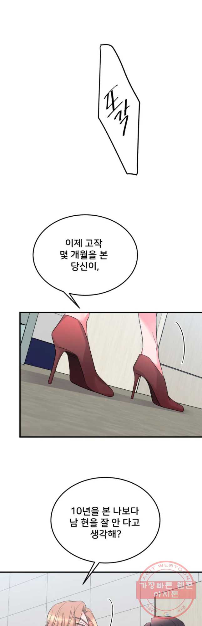 골드핸즈 37화 - 웹툰 이미지 52