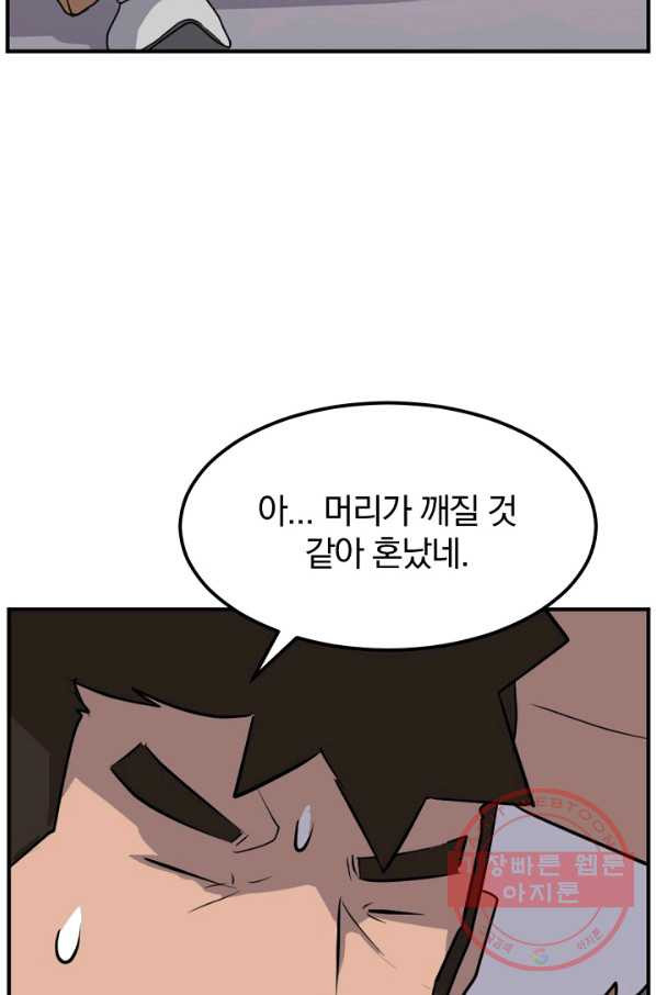 불사무적 179화 - 웹툰 이미지 47