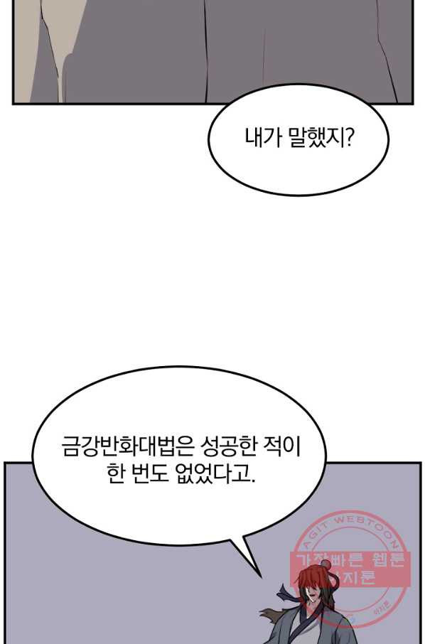 불사무적 180화 - 웹툰 이미지 25