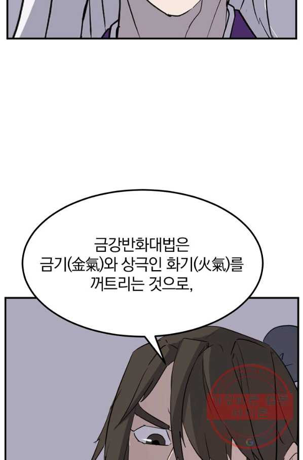 불사무적 180화 - 웹툰 이미지 28