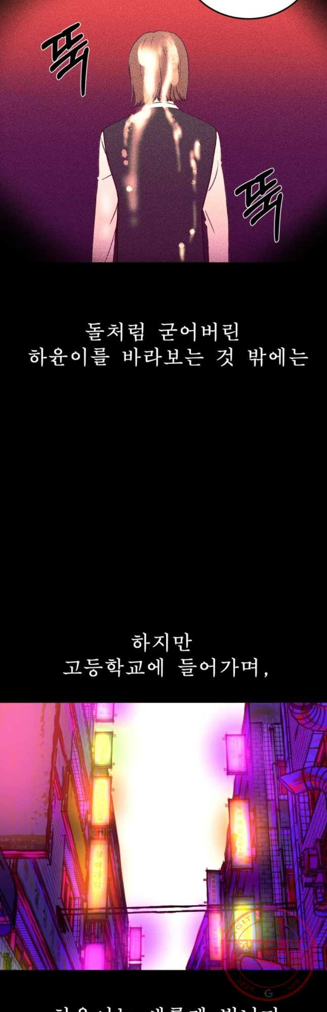 환상의 아이들 21화 - 웹툰 이미지 8