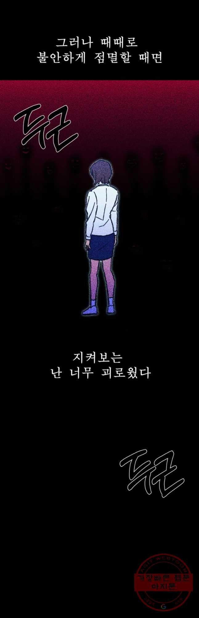 환상의 아이들 21화 - 웹툰 이미지 10