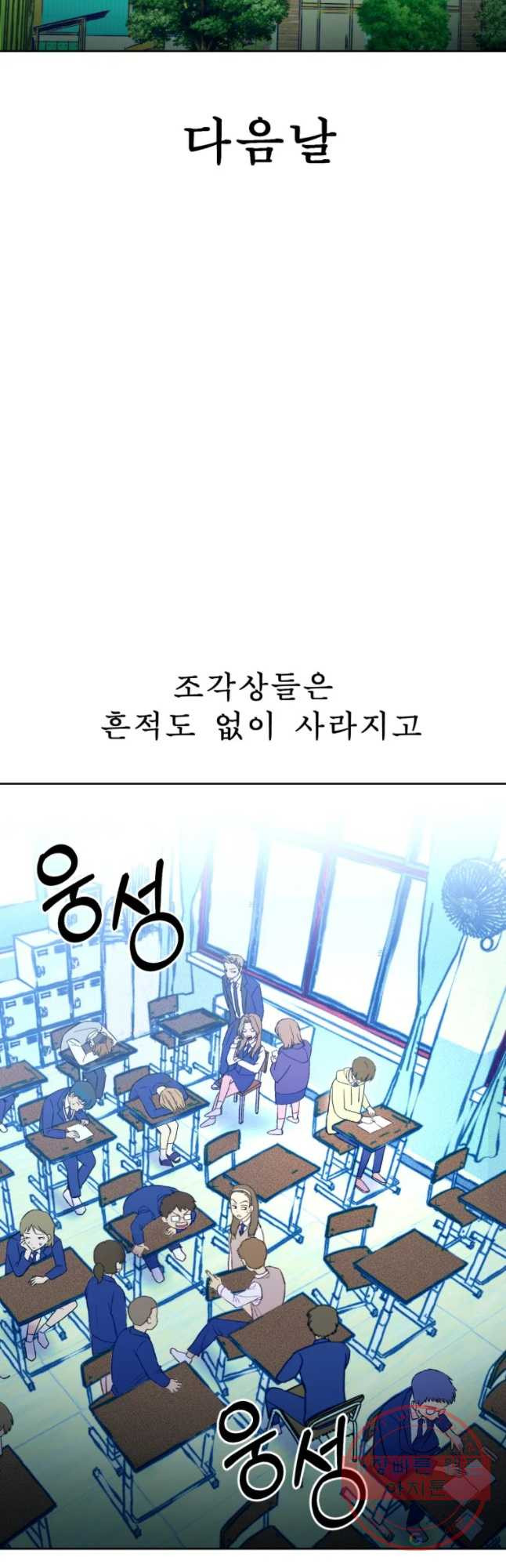 환상의 아이들 21화 - 웹툰 이미지 41