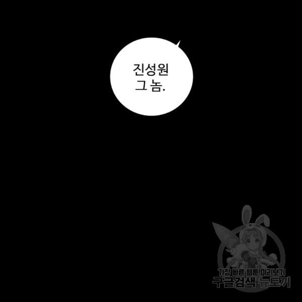 미화원 35화 - 웹툰 이미지 70