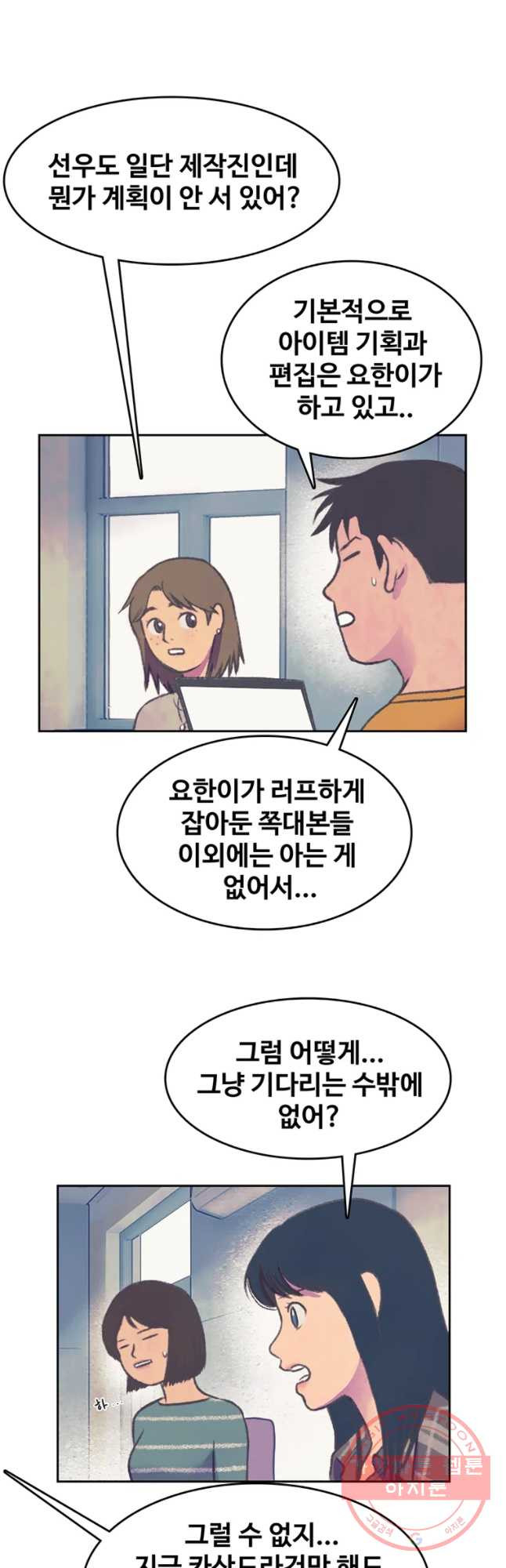 대선비쇼에 어서오세요! 62화 - 웹툰 이미지 20