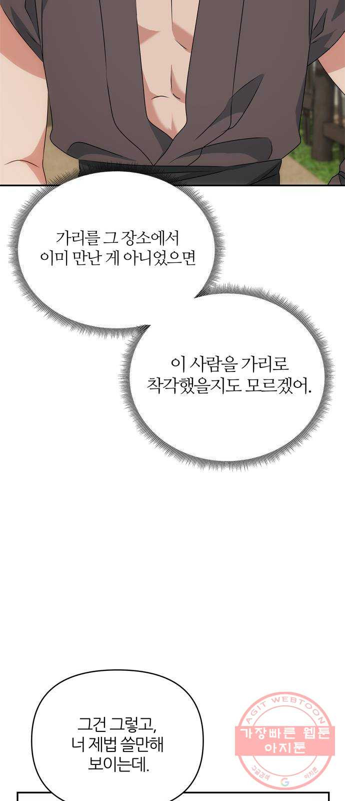 NG불가 21화 남자의 정체 - 웹툰 이미지 17