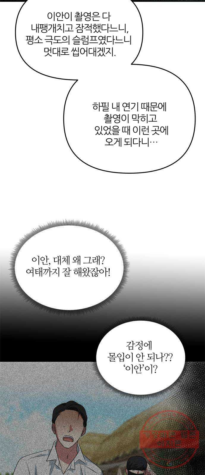 NG불가 21화 남자의 정체 - 웹툰 이미지 54