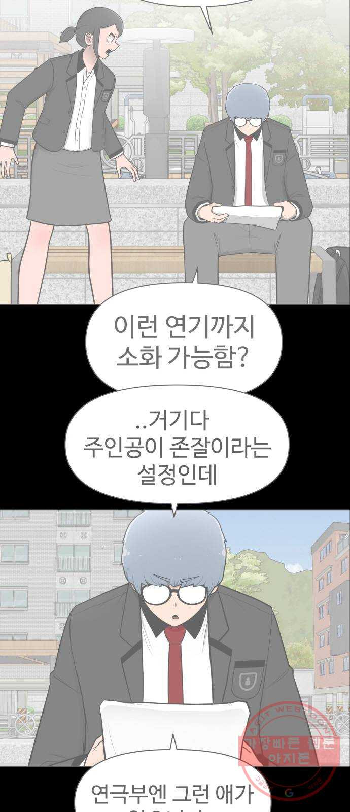 급식러너 28화_이제 벌받을 시간 - 웹툰 이미지 12