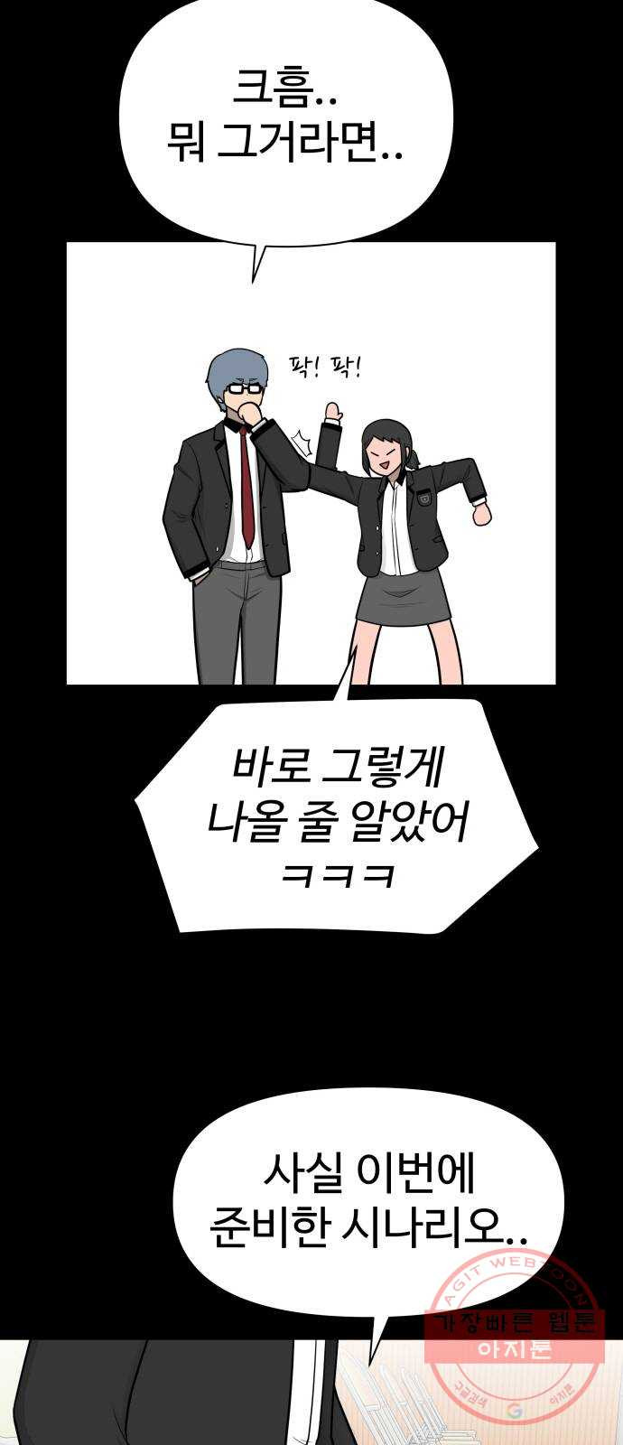 급식러너 28화_이제 벌받을 시간 - 웹툰 이미지 16