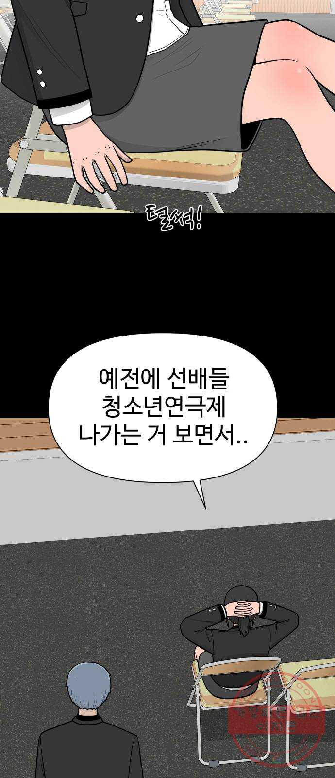 급식러너 28화_이제 벌받을 시간 - 웹툰 이미지 17