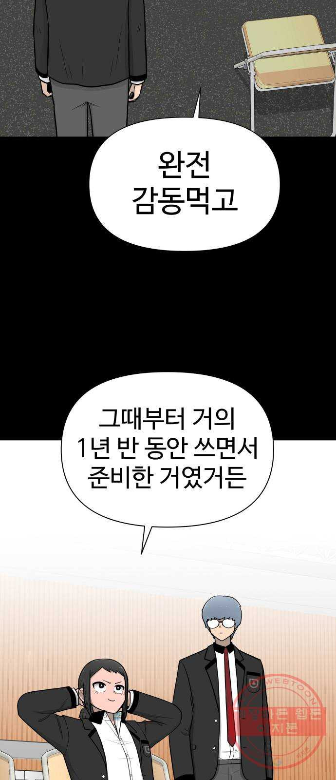 급식러너 28화_이제 벌받을 시간 - 웹툰 이미지 18