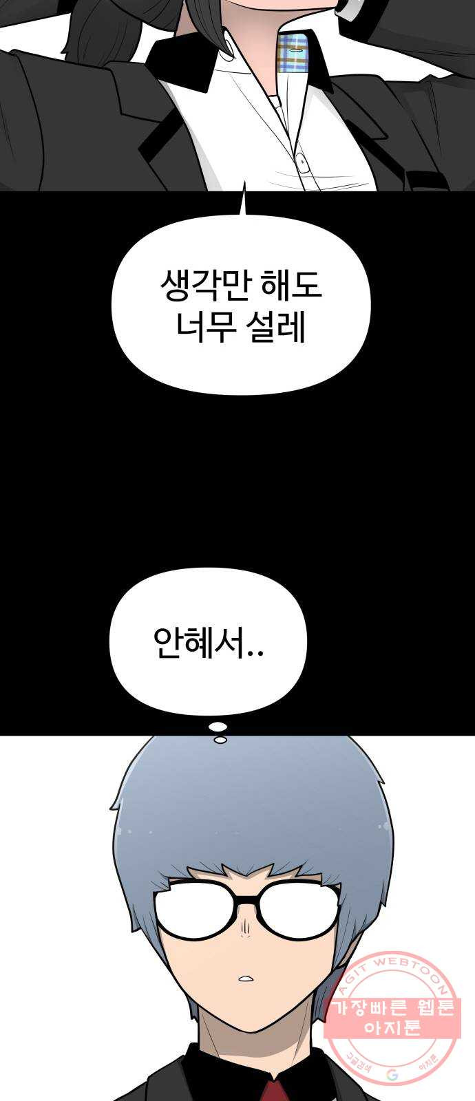 급식러너 28화_이제 벌받을 시간 - 웹툰 이미지 20