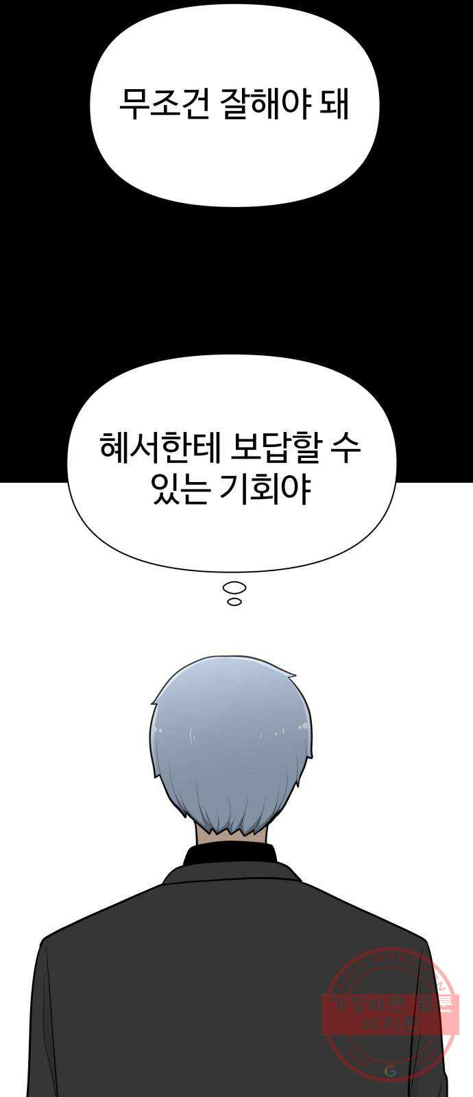 급식러너 28화_이제 벌받을 시간 - 웹툰 이미지 22