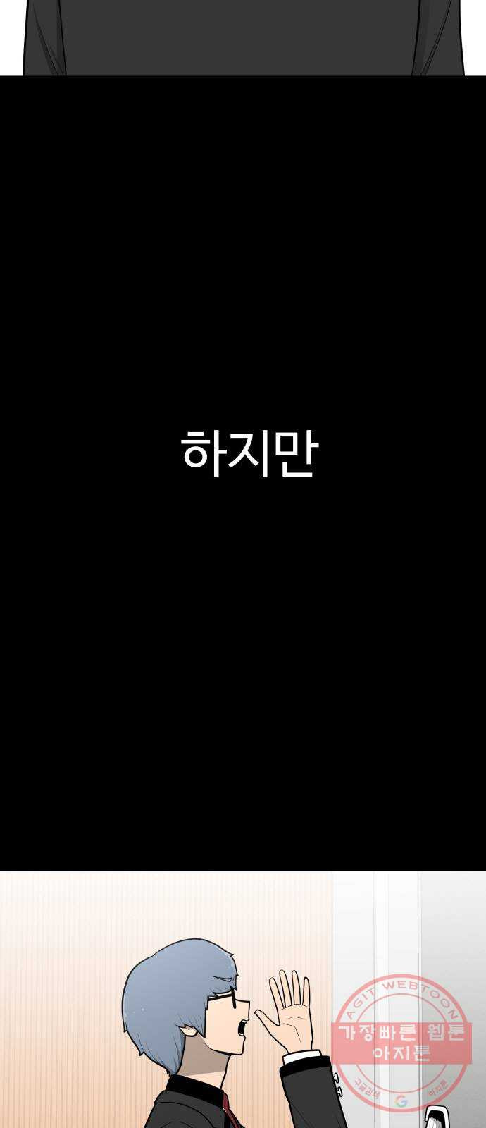 급식러너 28화_이제 벌받을 시간 - 웹툰 이미지 23