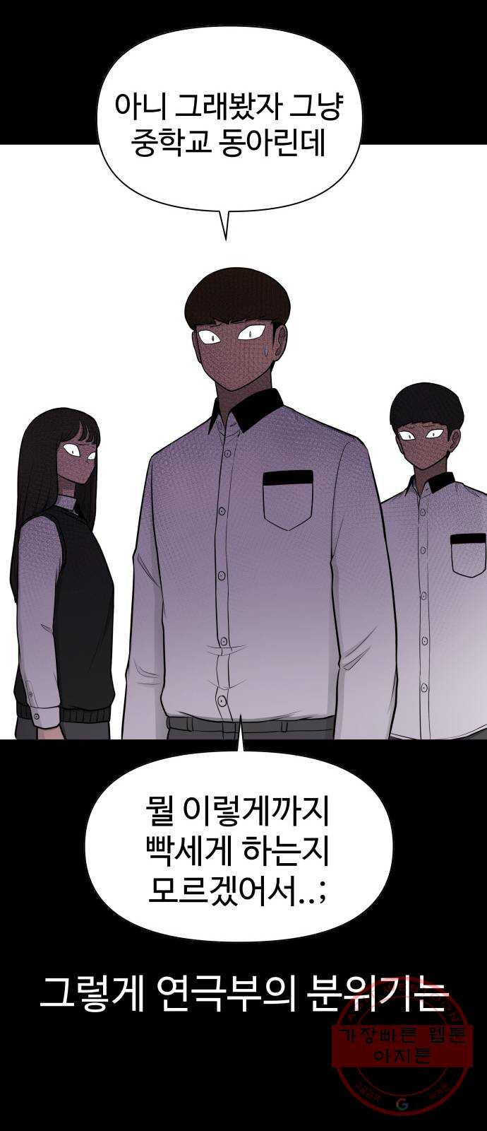 급식러너 28화_이제 벌받을 시간 - 웹툰 이미지 26