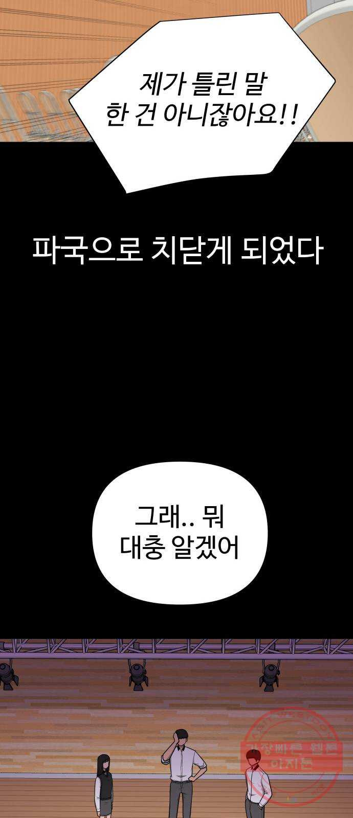 급식러너 28화_이제 벌받을 시간 - 웹툰 이미지 29