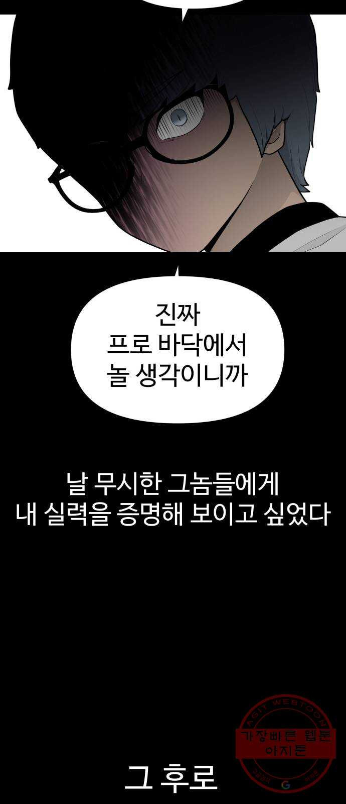 급식러너 28화_이제 벌받을 시간 - 웹툰 이미지 32