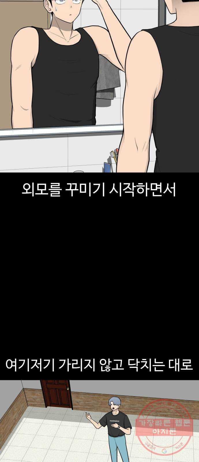 급식러너 28화_이제 벌받을 시간 - 웹툰 이미지 34