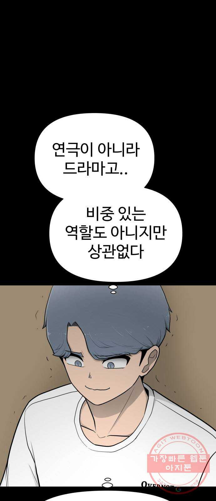 급식러너 28화_이제 벌받을 시간 - 웹툰 이미지 39