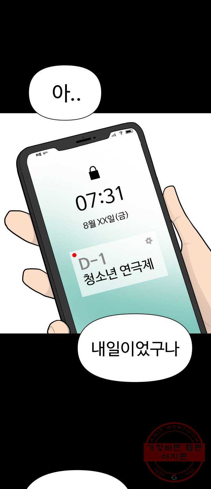 급식러너 28화_이제 벌받을 시간 - 웹툰 이미지 41