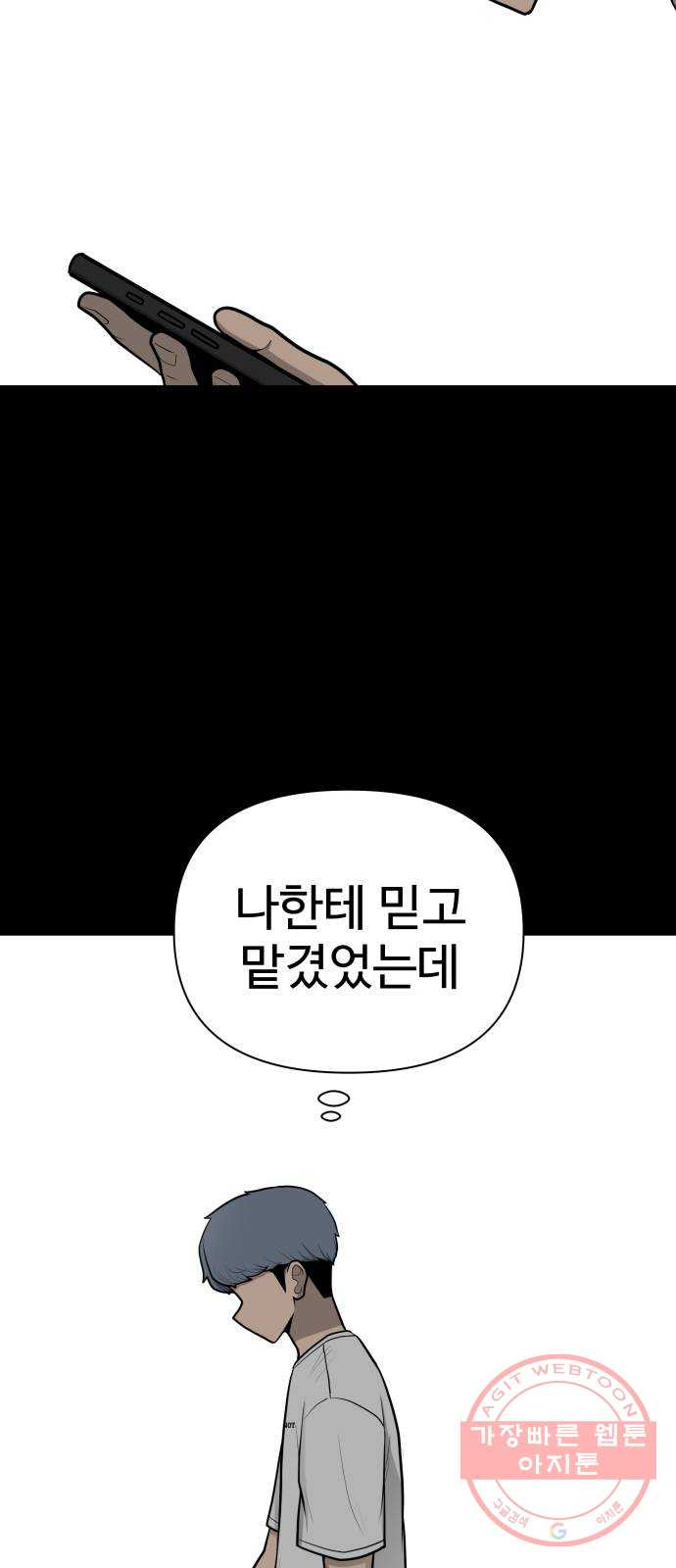 급식러너 28화_이제 벌받을 시간 - 웹툰 이미지 43