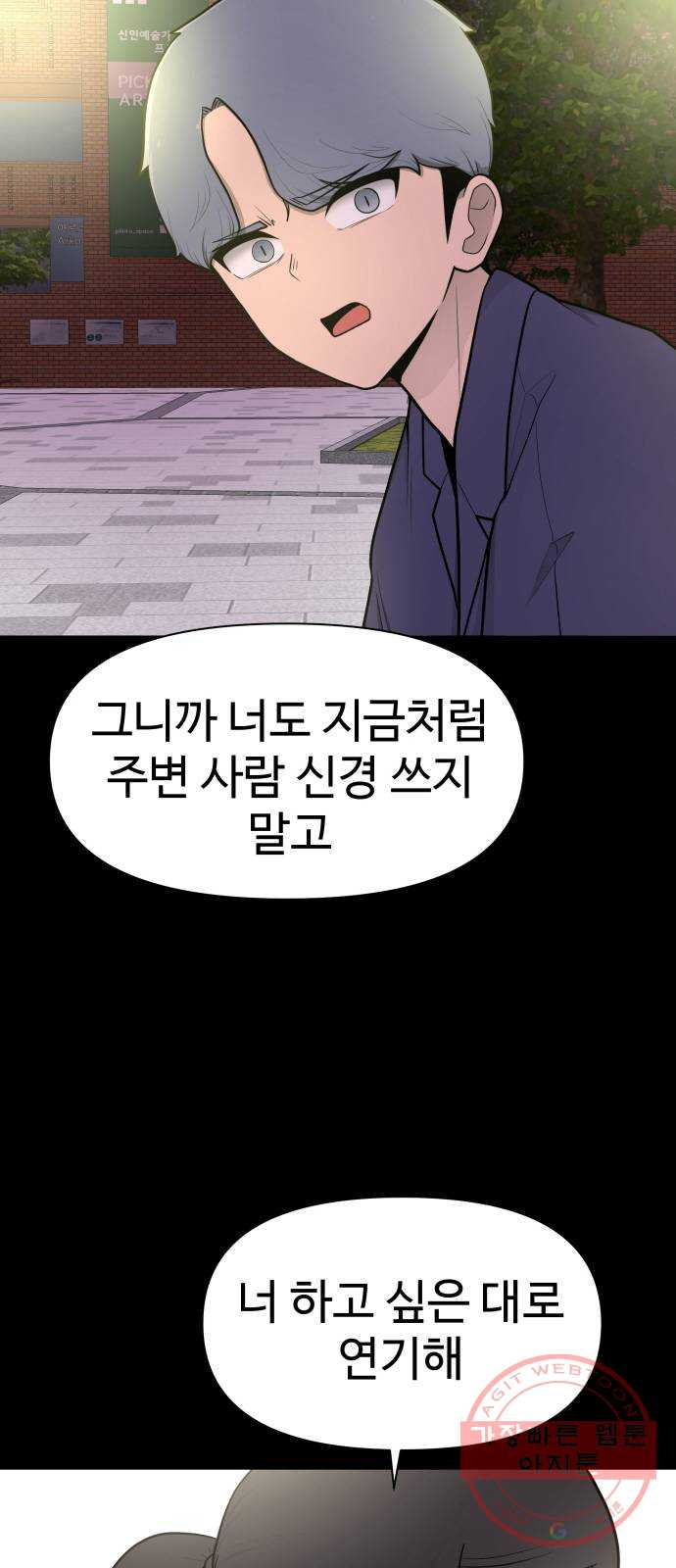 급식러너 28화_이제 벌받을 시간 - 웹툰 이미지 51