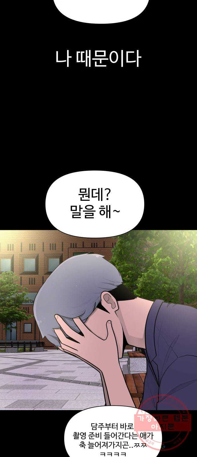 급식러너 28화_이제 벌받을 시간 - 웹툰 이미지 54