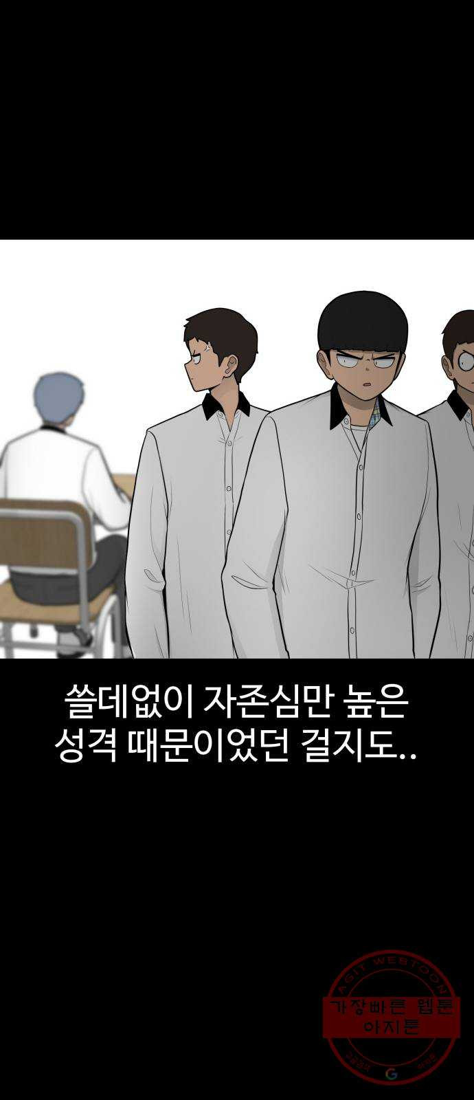 급식러너 28화_이제 벌받을 시간 - 웹툰 이미지 56