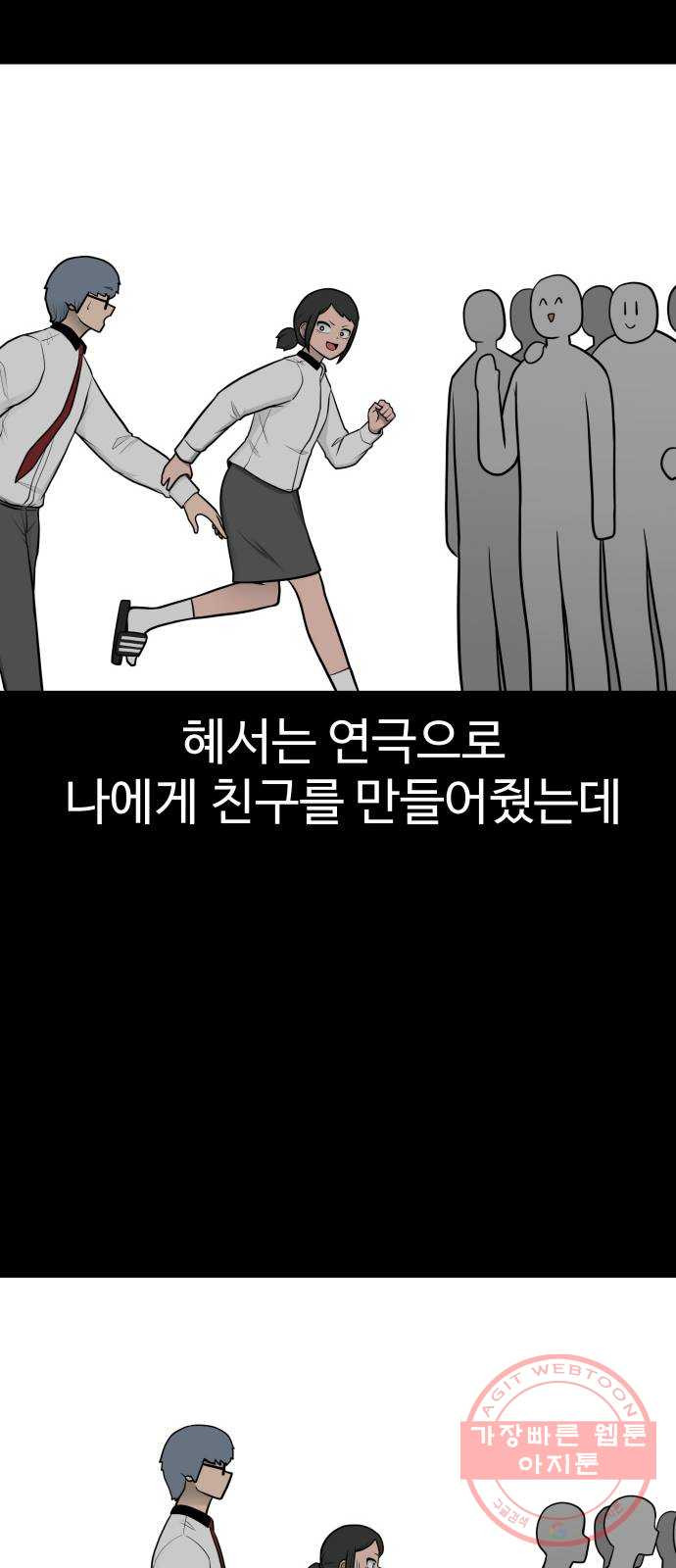 급식러너 28화_이제 벌받을 시간 - 웹툰 이미지 57