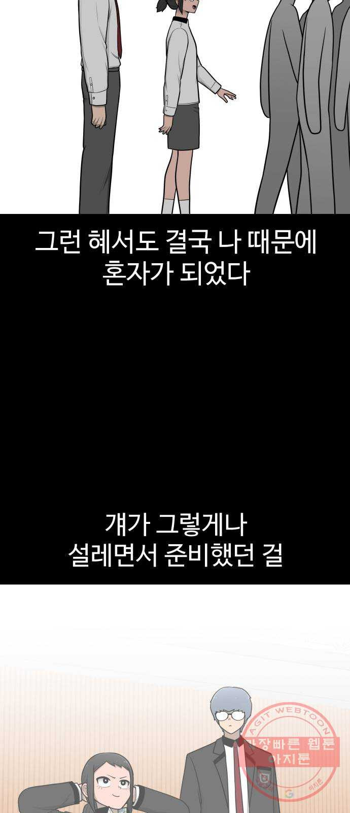 급식러너 28화_이제 벌받을 시간 - 웹툰 이미지 58