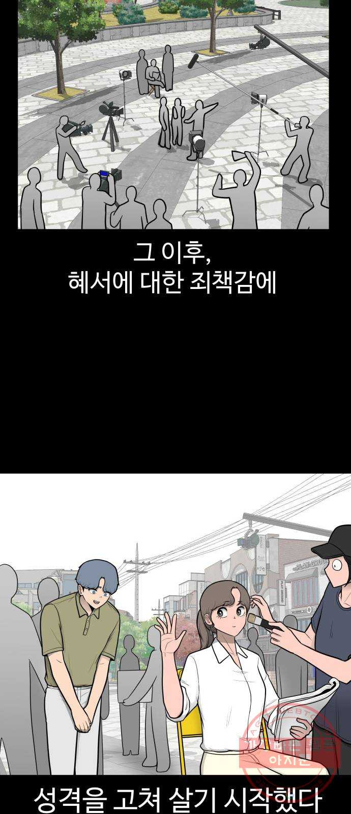 급식러너 28화_이제 벌받을 시간 - 웹툰 이미지 60