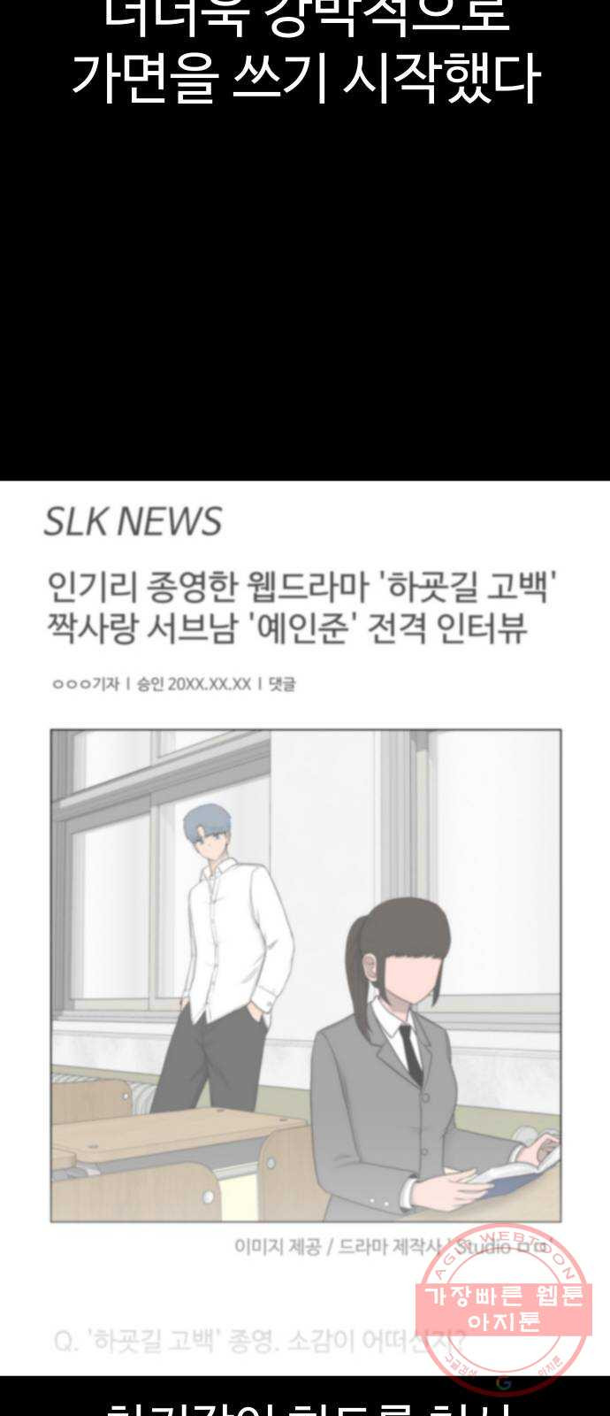 급식러너 28화_이제 벌받을 시간 - 웹툰 이미지 65