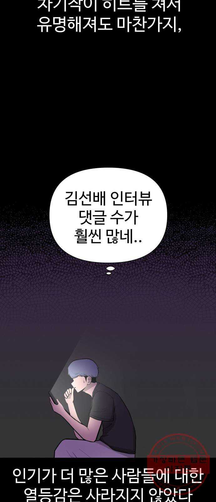 급식러너 28화_이제 벌받을 시간 - 웹툰 이미지 66