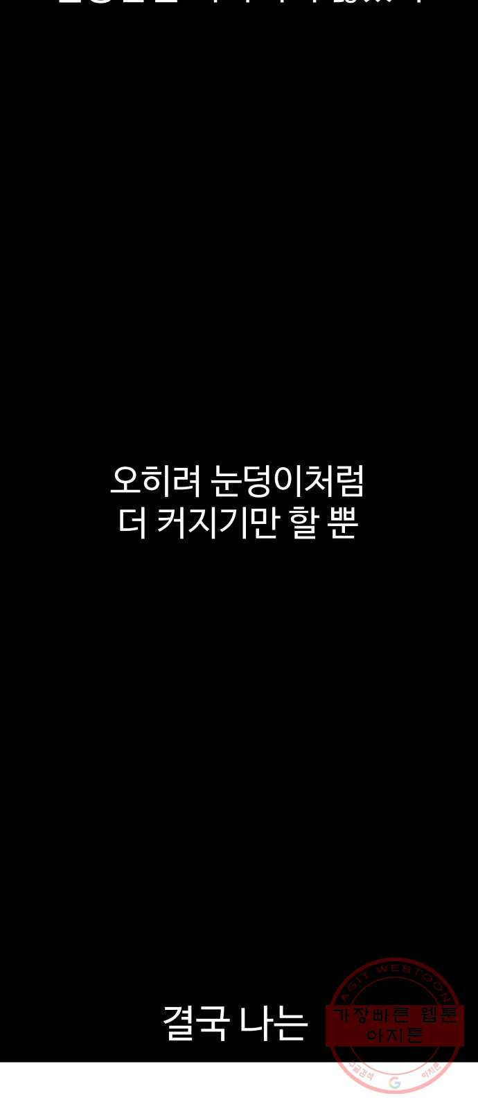 급식러너 28화_이제 벌받을 시간 - 웹툰 이미지 67