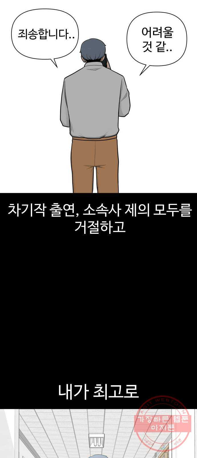 급식러너 28화_이제 벌받을 시간 - 웹툰 이미지 68