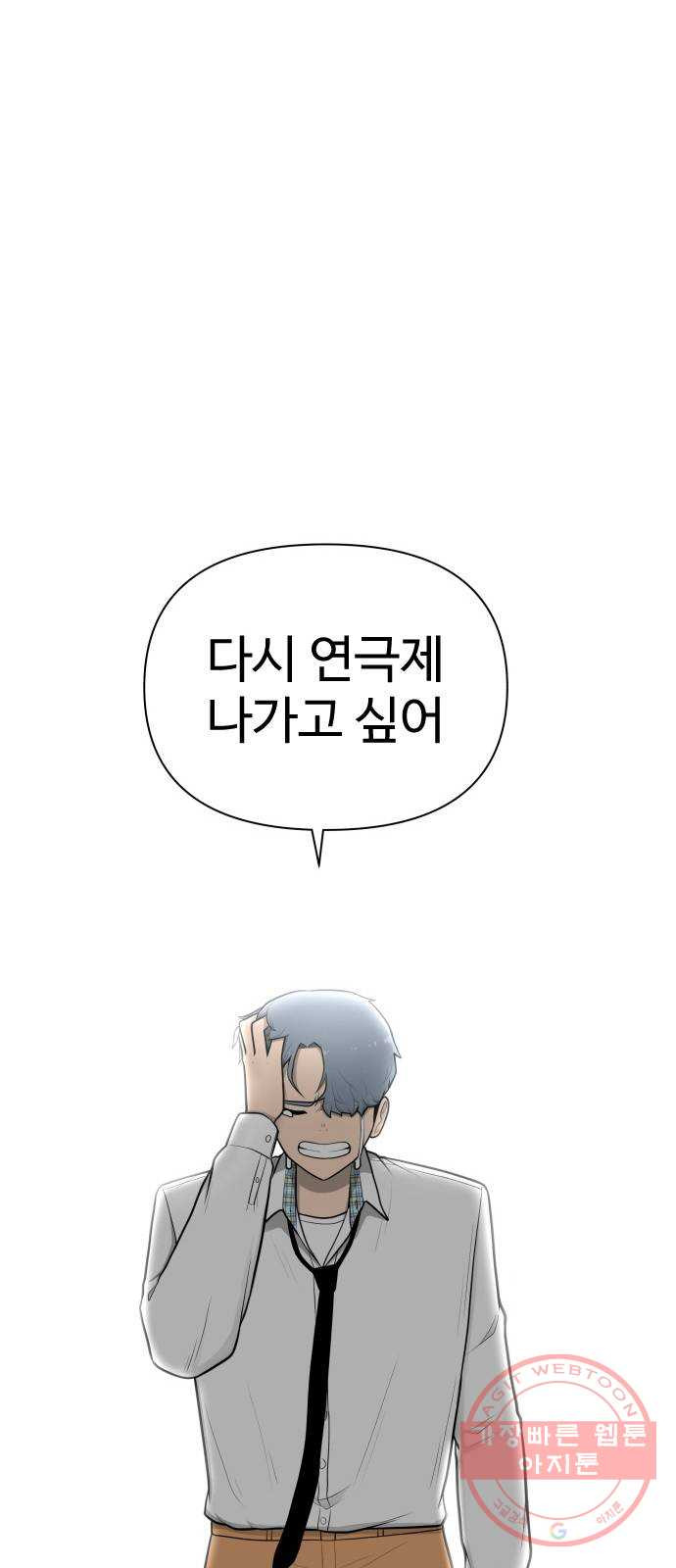 급식러너 28화_이제 벌받을 시간 - 웹툰 이미지 75