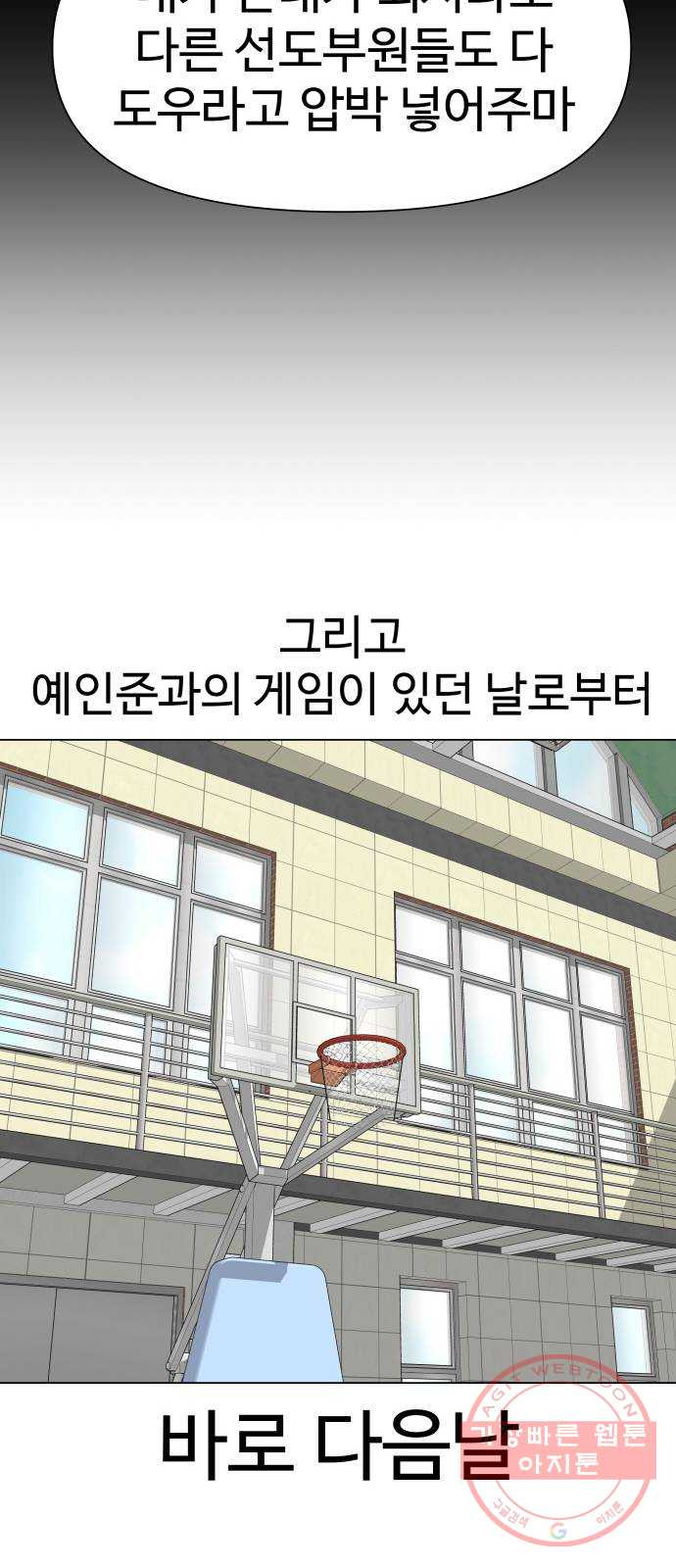 급식러너 28화_이제 벌받을 시간 - 웹툰 이미지 93