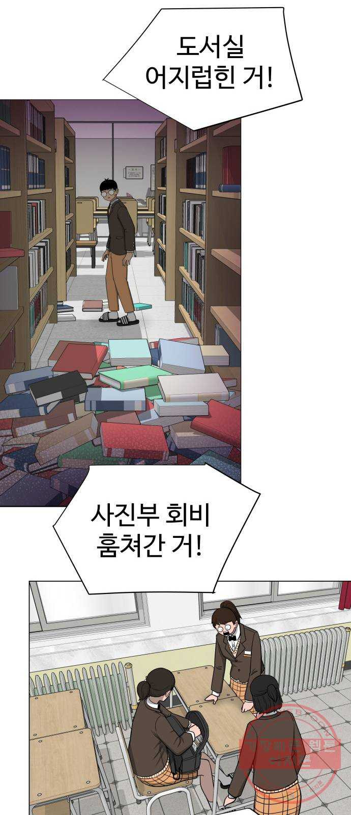 급식러너 28화_이제 벌받을 시간 - 웹툰 이미지 97