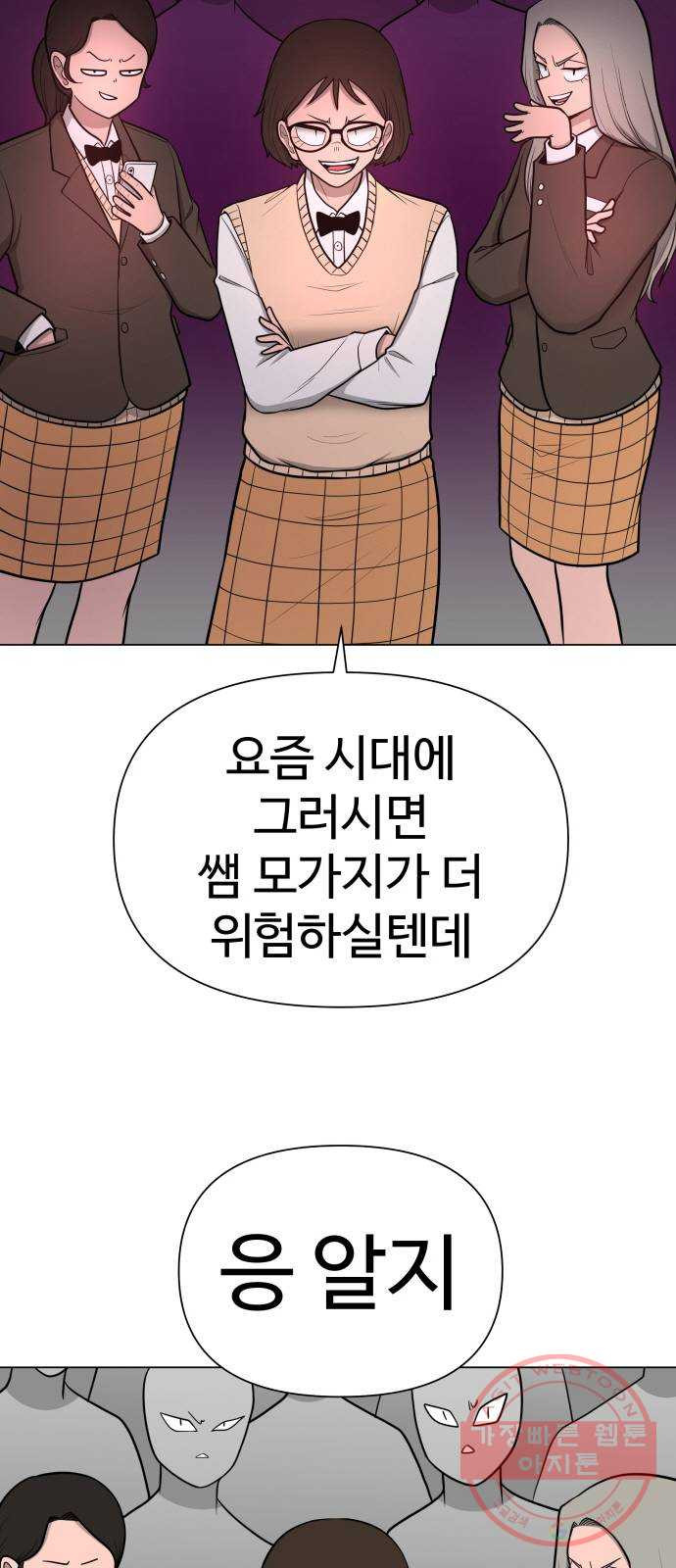 급식러너 28화_이제 벌받을 시간 - 웹툰 이미지 101