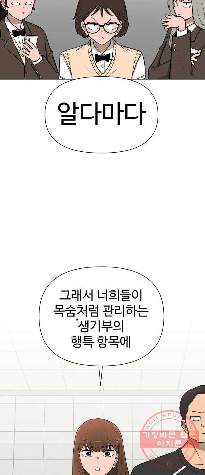 급식러너 28화_이제 벌받을 시간 - 웹툰 이미지 102