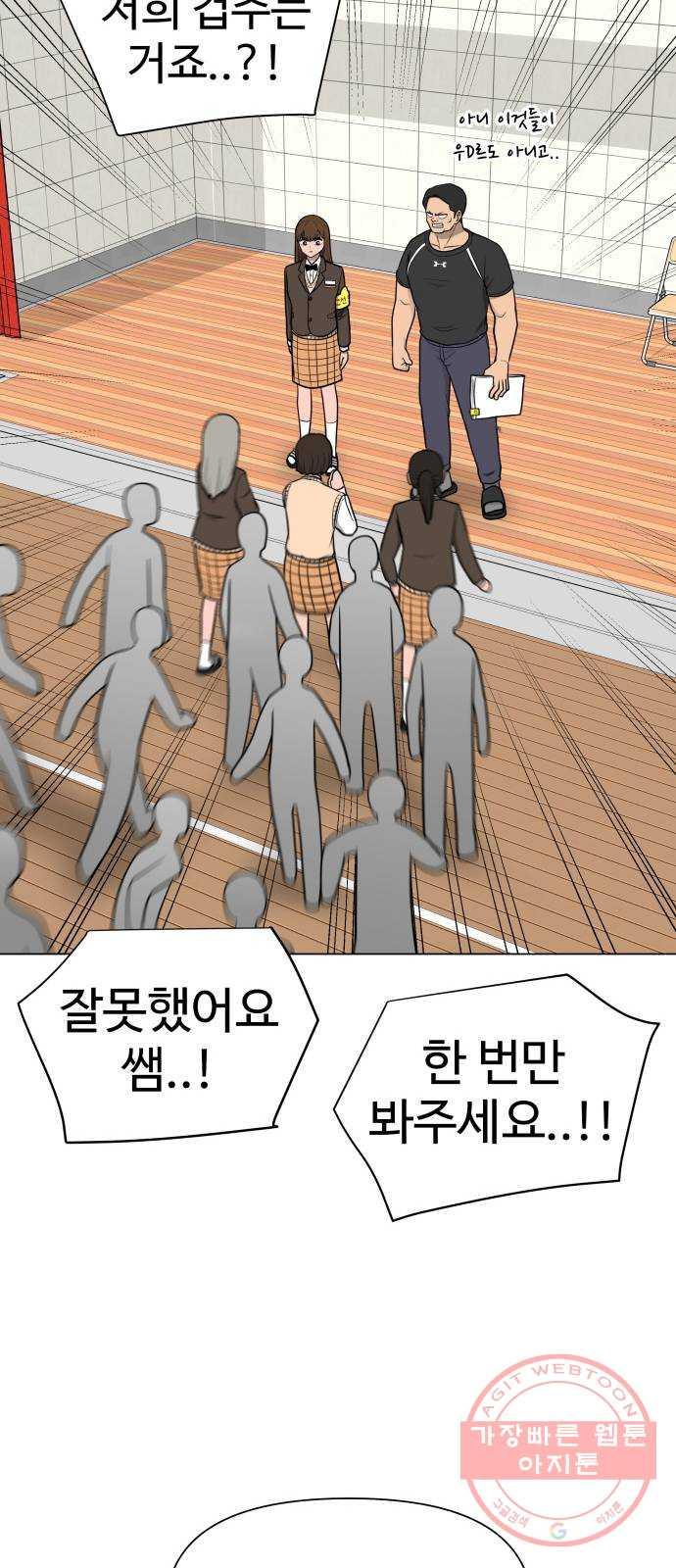 급식러너 28화_이제 벌받을 시간 - 웹툰 이미지 106