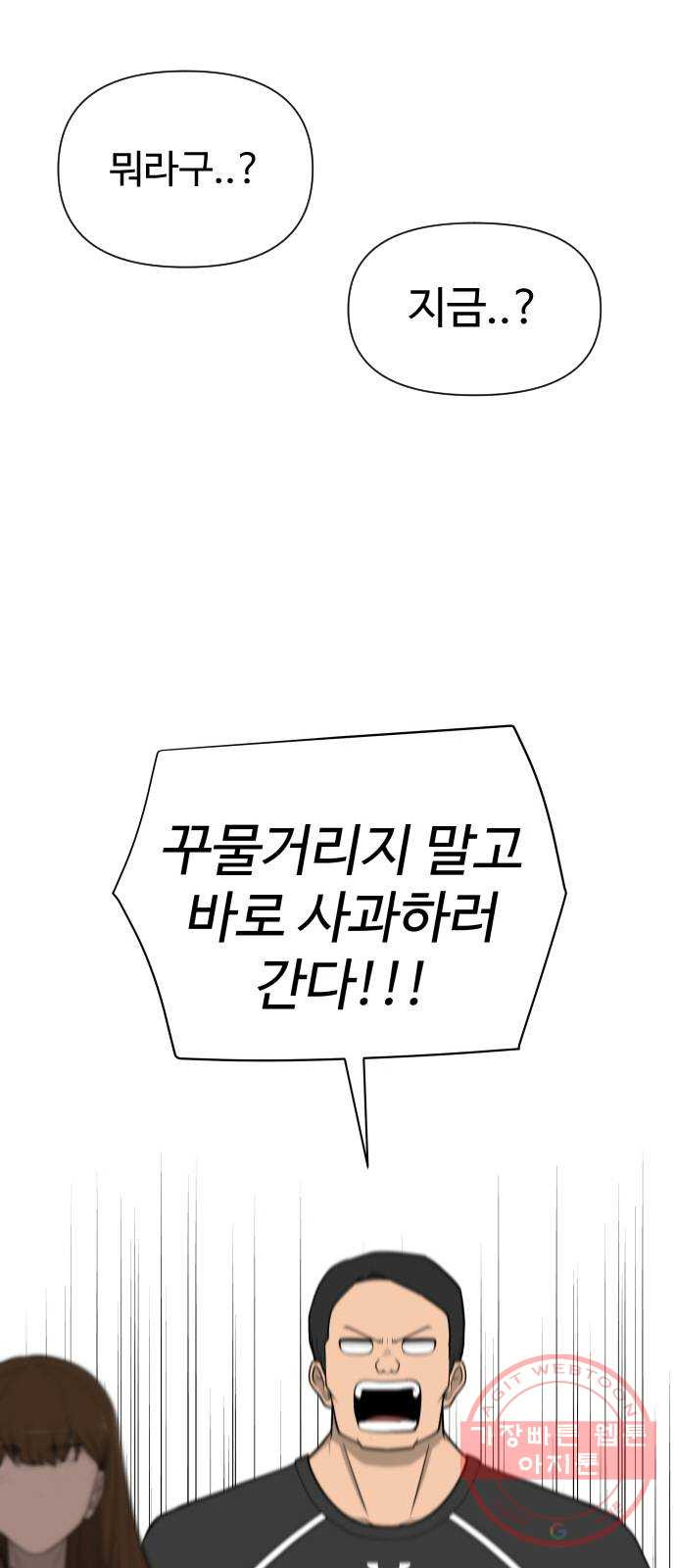 급식러너 28화_이제 벌받을 시간 - 웹툰 이미지 109