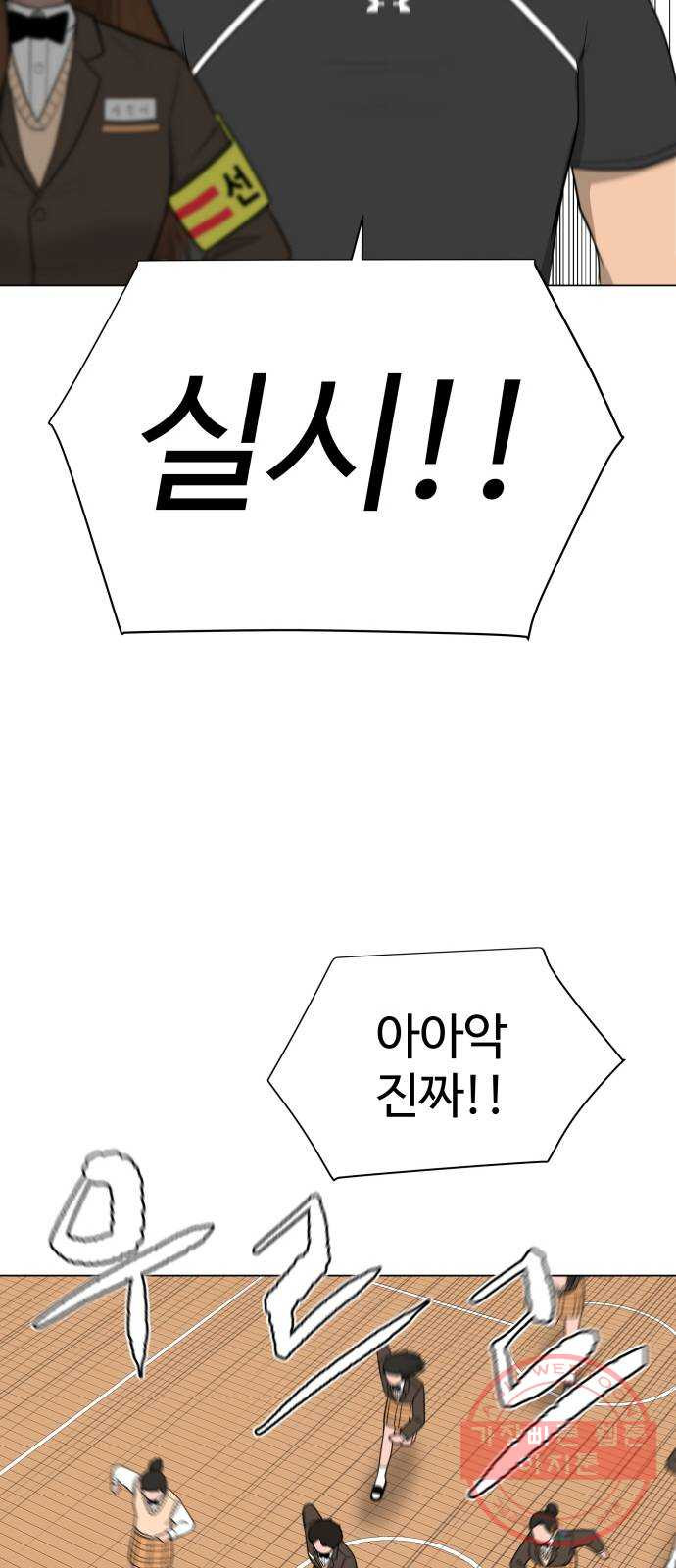 급식러너 28화_이제 벌받을 시간 - 웹툰 이미지 110