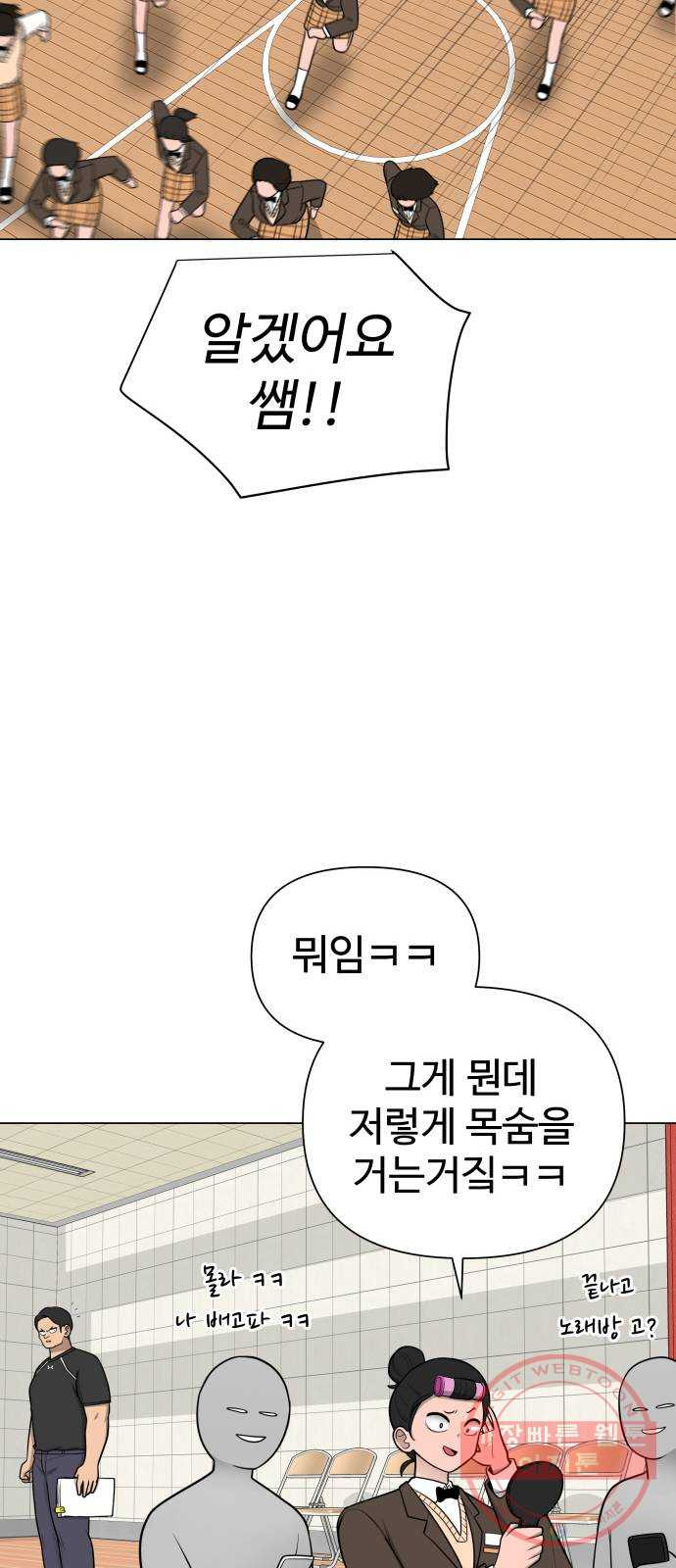 급식러너 28화_이제 벌받을 시간 - 웹툰 이미지 111