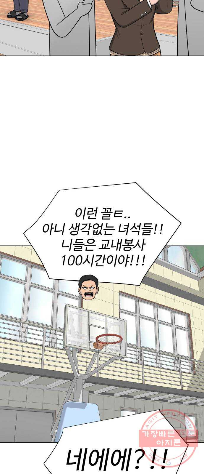 급식러너 28화_이제 벌받을 시간 - 웹툰 이미지 112