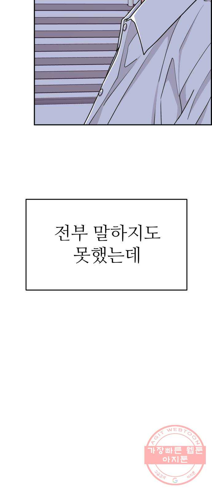 그녀석 정복기 27화 - 웹툰 이미지 48