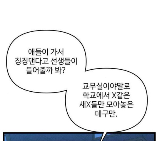 집이 없어 140화 - 웹툰 이미지 11