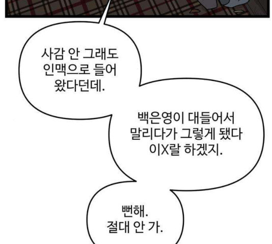 집이 없어 140화 - 웹툰 이미지 13