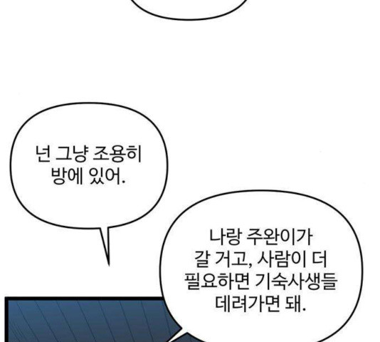 집이 없어 140화 - 웹툰 이미지 14