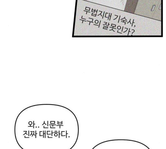 집이 없어 140화 - 웹툰 이미지 37